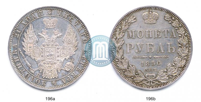 Фото 1 рубль 1850 года СПБ-ПА 