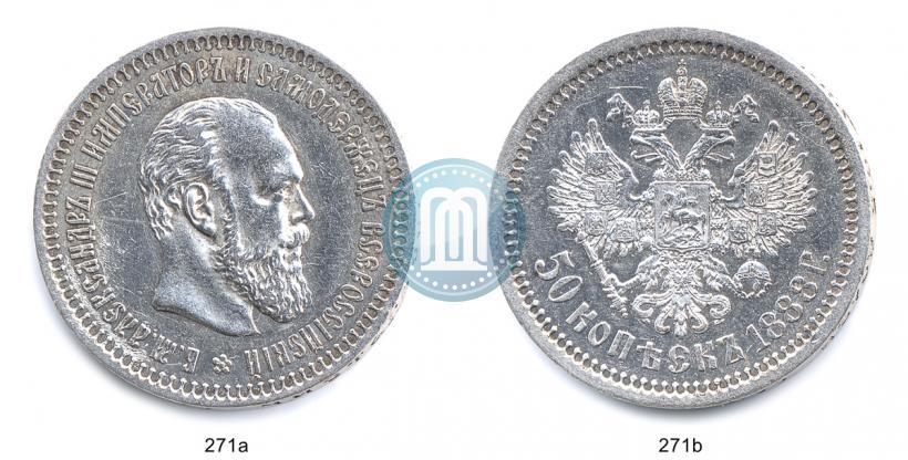 Фото 50 копеек 1888 года (АГ) 