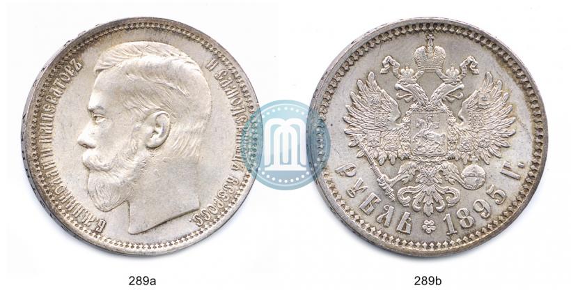 Фото 1 рубль 1895 года (АГ) 