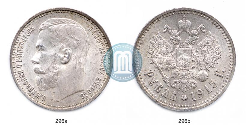 Фото 1 рубль 1915 года (ВС) 