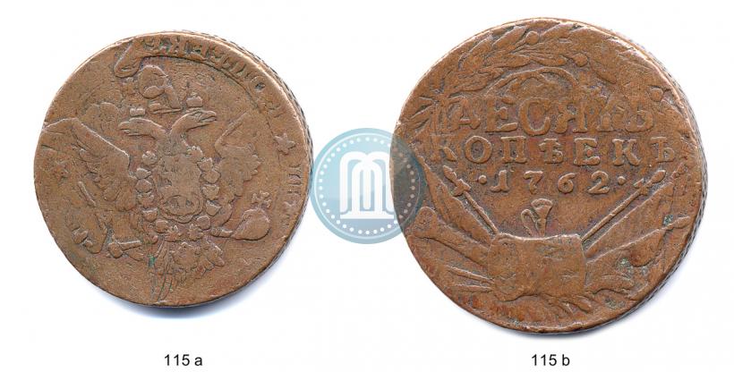 Фото 10 копеек 1762 года  