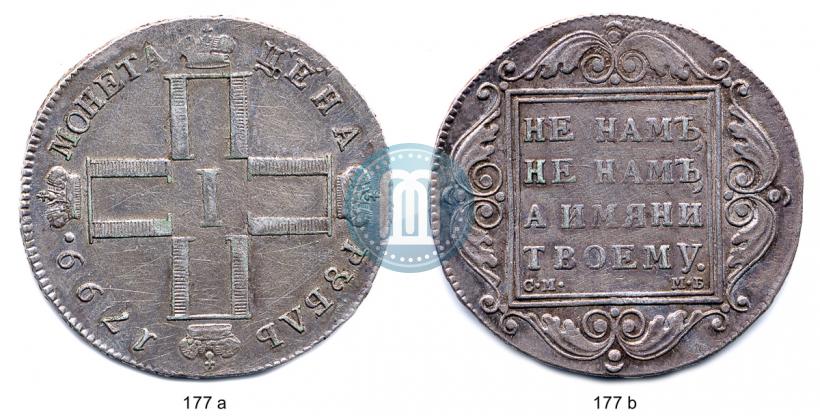 Picture 1 rouble 1799 year СМ-МБ 
