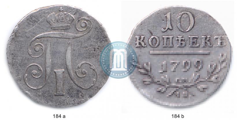 Фото 10 копеек 1799 года СМ-МБ 