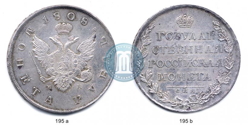 Фото 1 рубль 1808 года СПБ-МК 