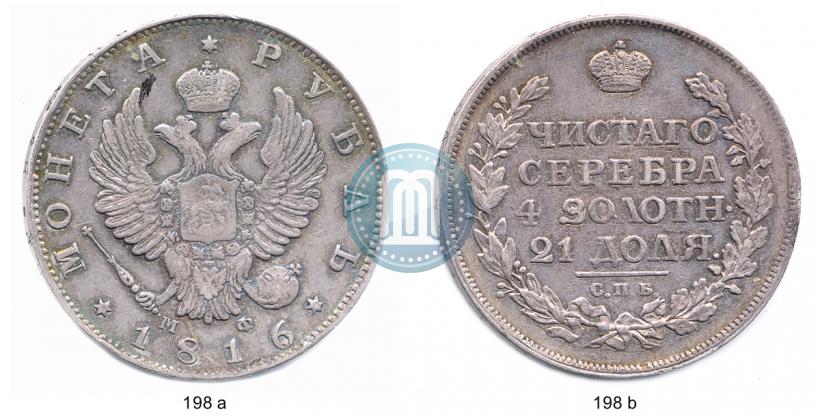 Picture 1 rouble 1816 year СПБ-МФ 