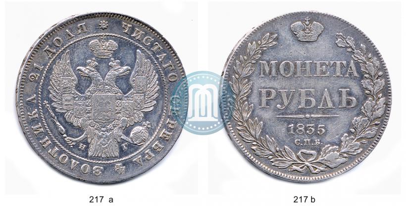 Picture 1 rouble 1835 year СПБ-НГ 