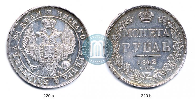 Picture 1 rouble 1842 year СПБ-АЧ 