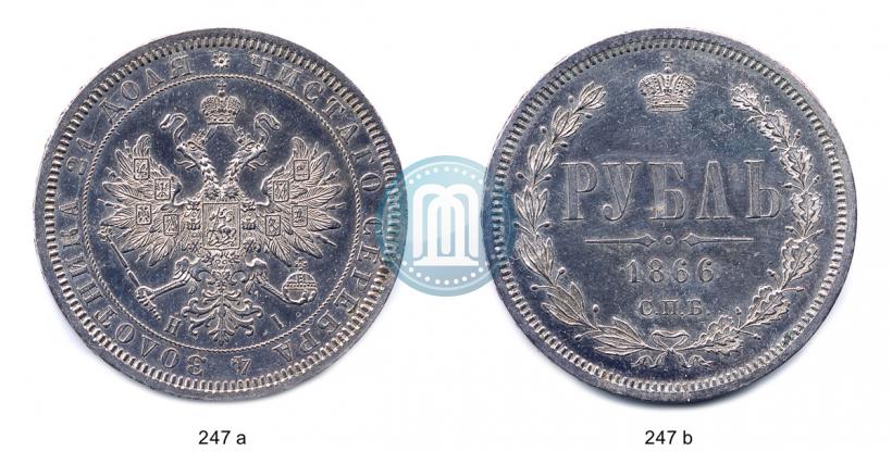 Picture 1 rouble 1866 year СПБ-НІ 