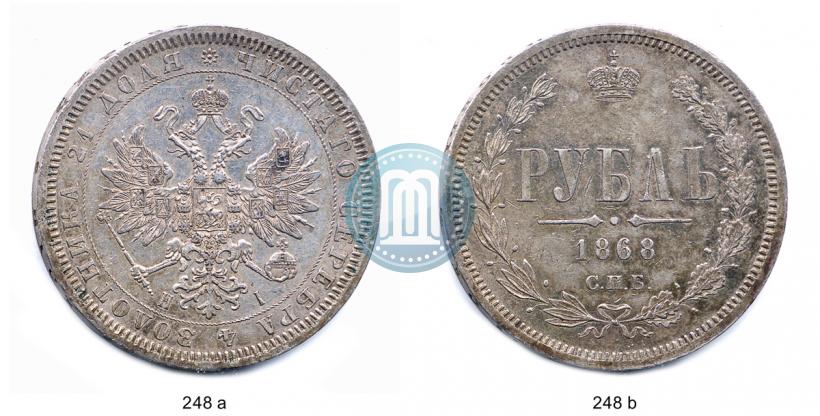 Фото 1 рубль 1868 года СПБ-НІ 