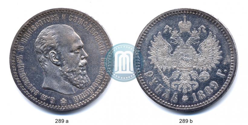 Picture 1 rouble 1889 year (АГ) 