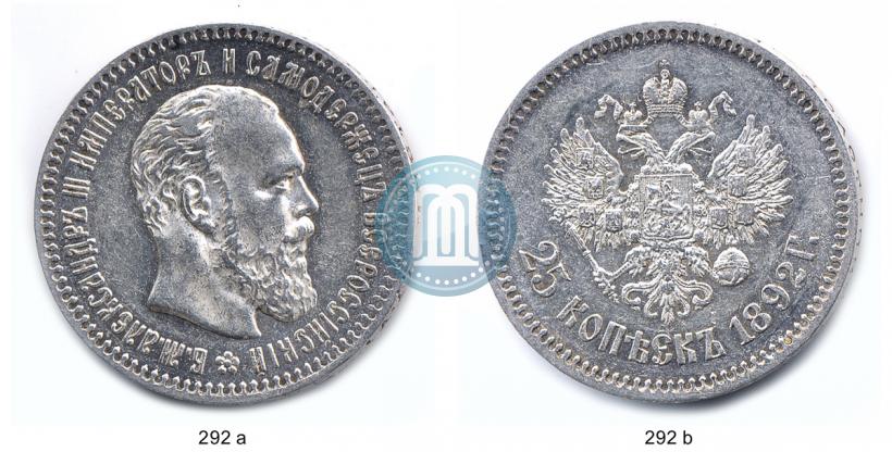 Фото 25 копеек 1892 года (АГ) 