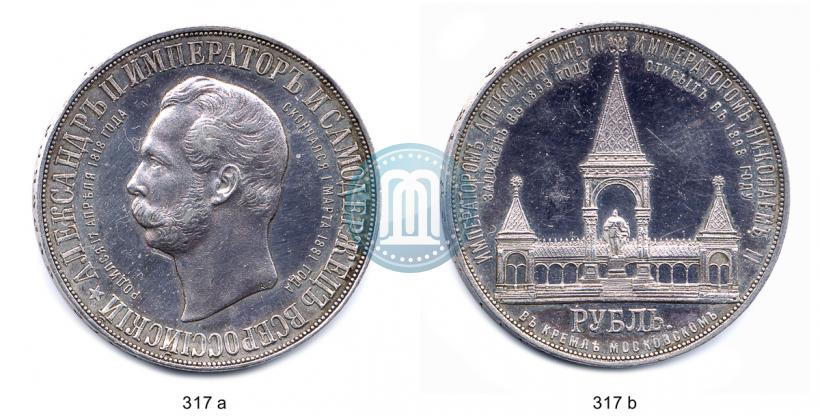 Фото 1 рубль 1898 года (АГ)-А.Г. "Монумент Императора Александра II (Дворик)"