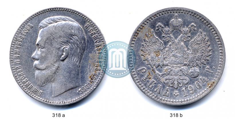 Фото 1 рубль 1904 года (АР) 