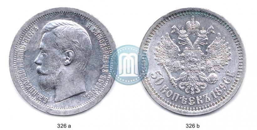 Picture 50 kopecks 1896 year (*) 