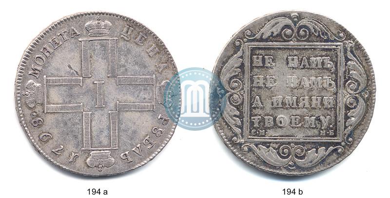 Picture 1 rouble 1798 year СМ-МБ 
