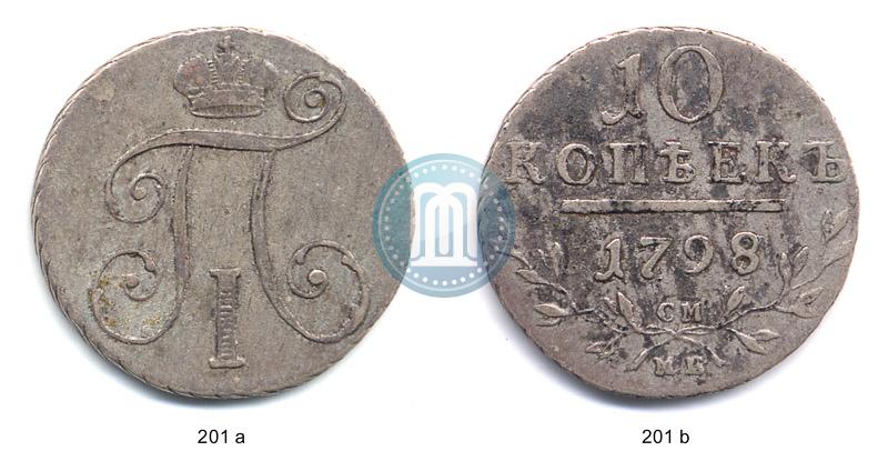 Фото 10 копеек 1798 года СМ-МБ 