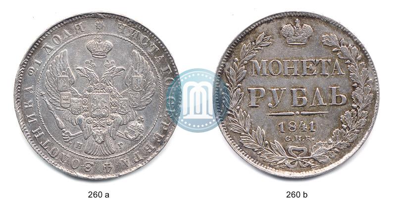 Фото 1 рубль 1841 года СПБ-НГ 
