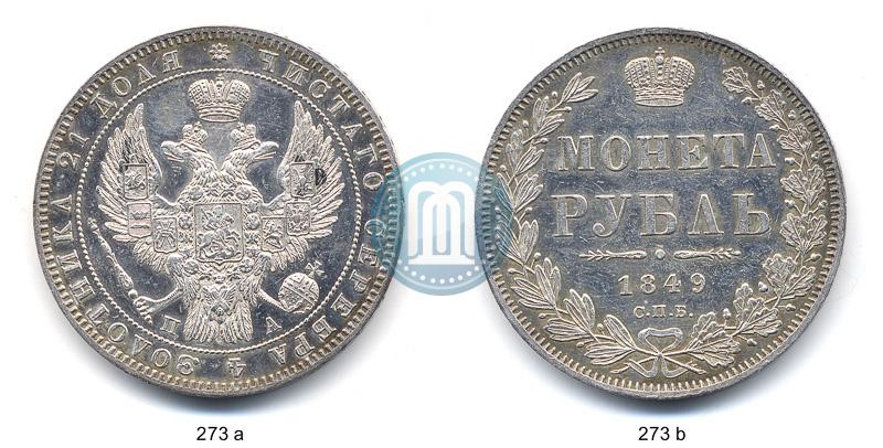 Picture 1 rouble 1849 year СПБ-ПА 