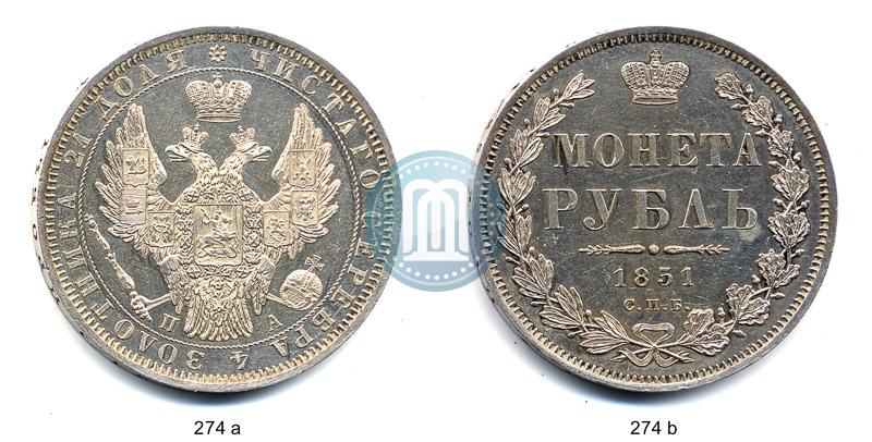 Picture 1 rouble 1851 year СПБ-ПА 