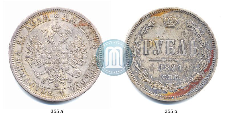 Picture 1 rouble 1881 year СПБ-НФ 