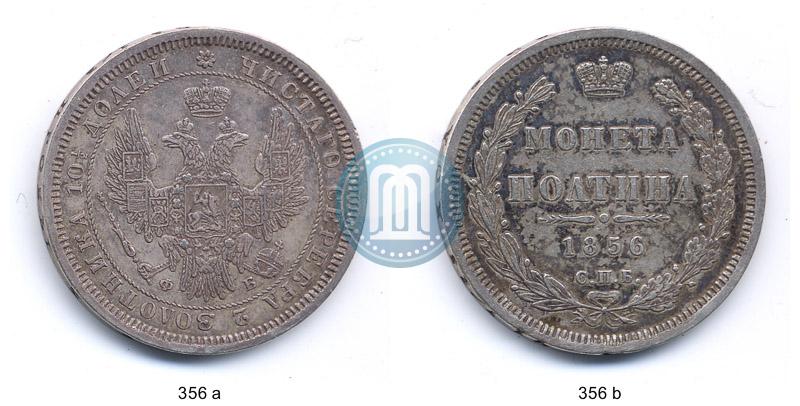 Фото Полтина 1856 года СПБ-ФБ 