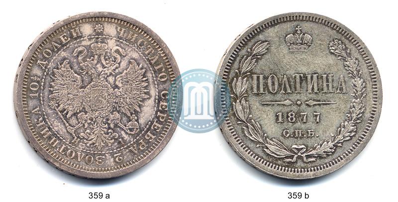 Picture Poltina 1877 year СПБ-HI 