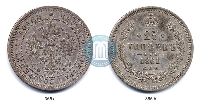 Фото 25 копеек 1861 года СПБ-ФБ 