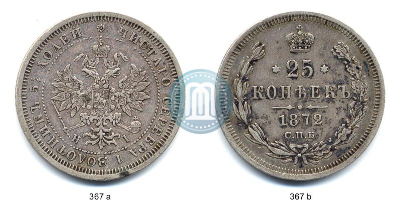 Picture 25 kopecks 1872 year СПБ-НІ 