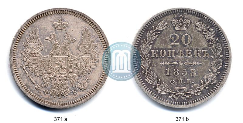Picture 20 kopecks 1858 year СПБ-ФБ 
