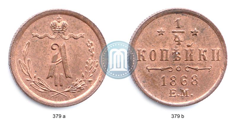 Фото 1/4 копейки 1868 года ЕМ 