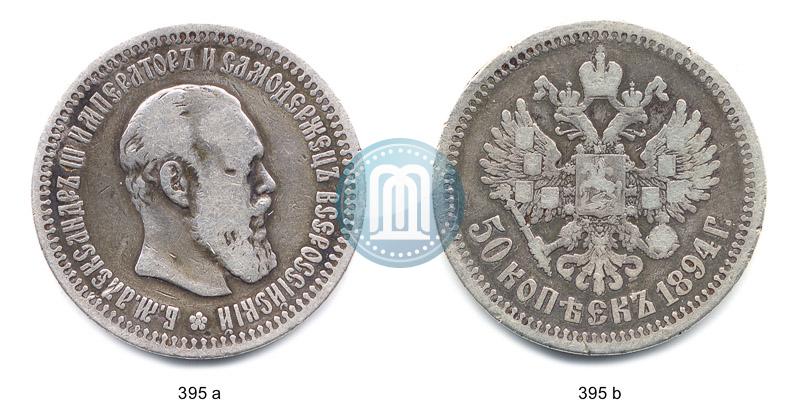 Picture 50 kopecks 1894 year (АГ) 
