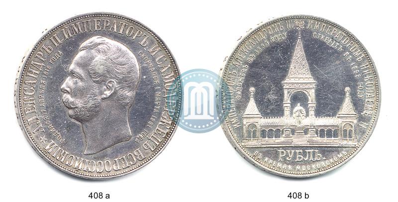 Picture 1 rouble 1898 year (АГ)-А.Г. "Alexander II Monument "