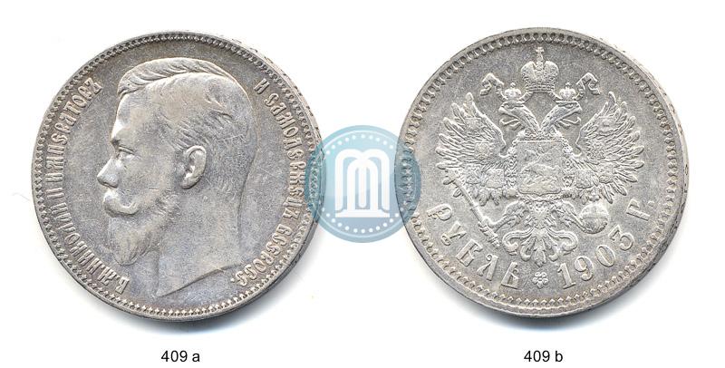 Picture 1 rouble 1903 year (АР) 