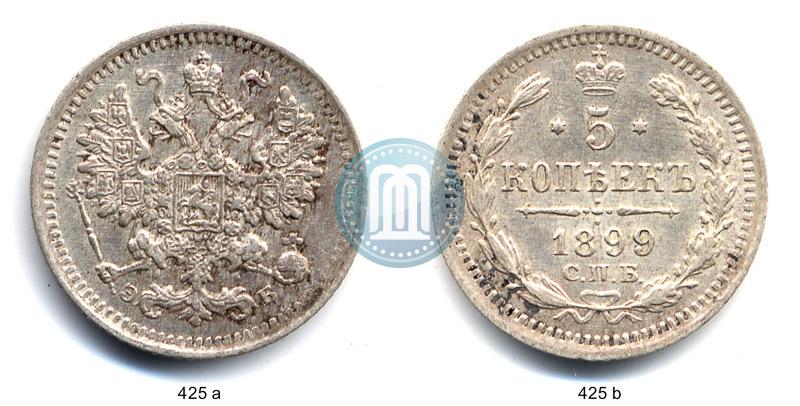 Фото 5 копеек 1899 года СПБ-ЭБ 