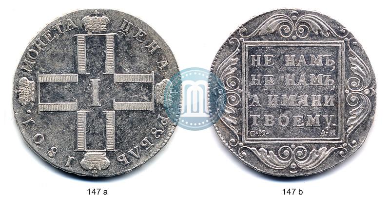 Фото 1 рубль 1801 года СМ-АИ 