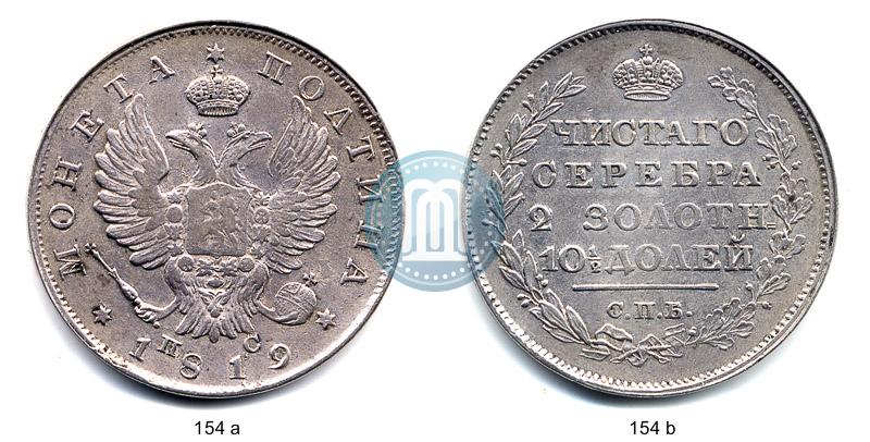 Фото Полтина 1819 года СПБ-ПС 
