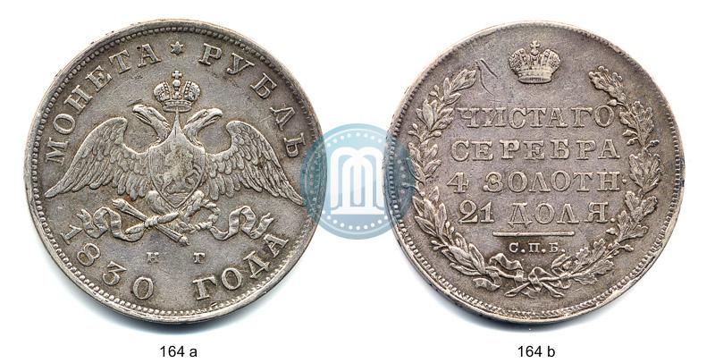 Picture 1 rouble 1830 year СПБ-НГ 