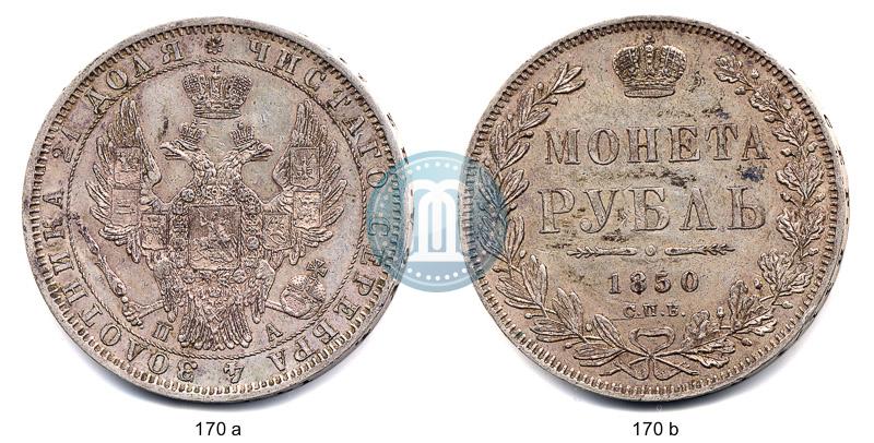 Picture 1 rouble 1850 year СПБ-ПА 