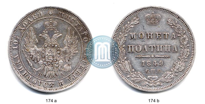 Picture Poltina 1849 year СПБ-ПА 
