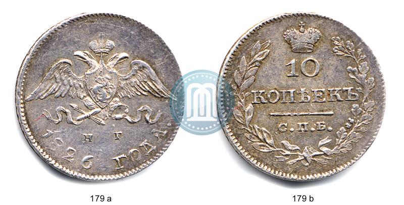 Фото 10 копеек 1826 года СПБ-НГ "Орел с опущенными крыльями"