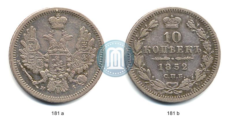Picture 10 kopecks 1852 year СПБ-НI 