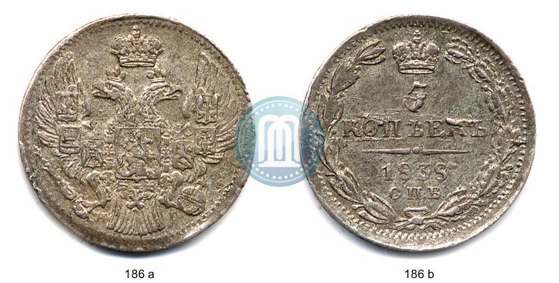 Фото 5 копеек 1838 года СПБ-НГ 
