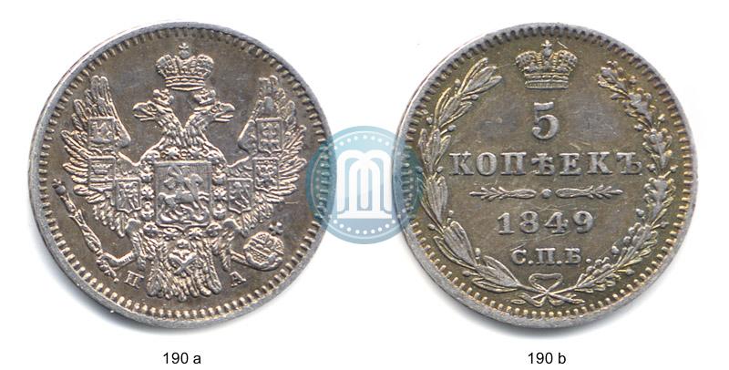 Фото 5 копеек 1849 года СПБ-ПА 