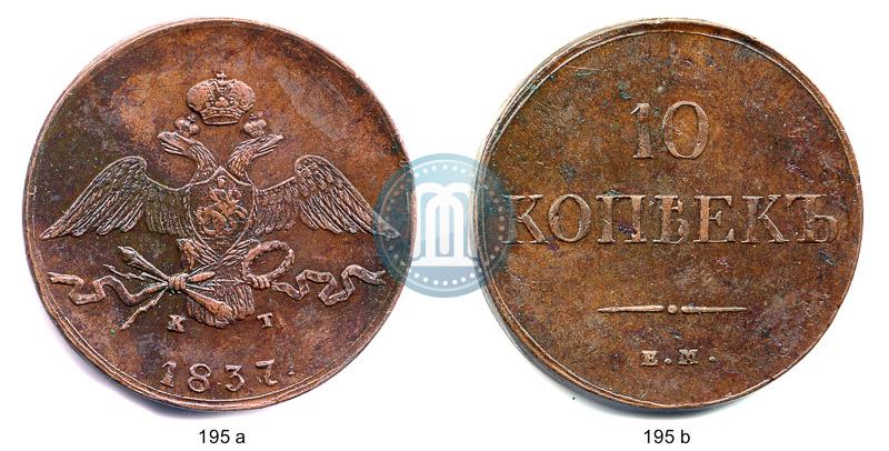 Picture 10 kopecks 1837 year ЕМ-КТ 