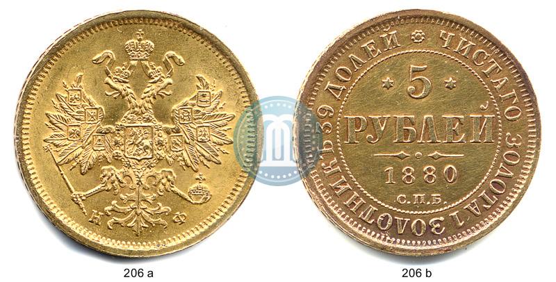 Фото 5 рублей 1880 года СПБ-НФ 
