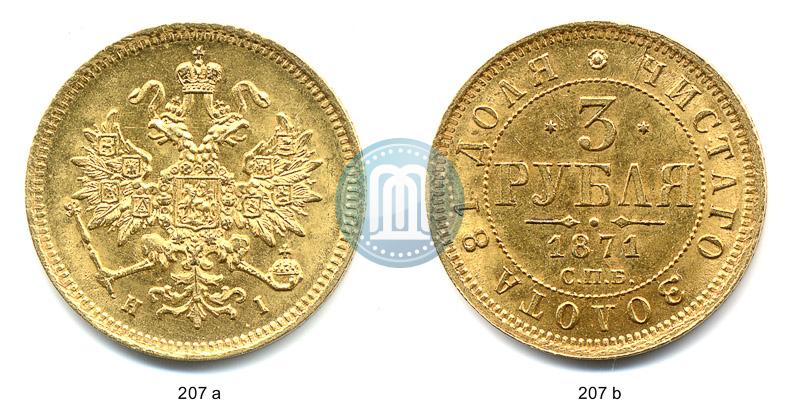 Picture 3 roubles 1871 year СПБ-НІ 