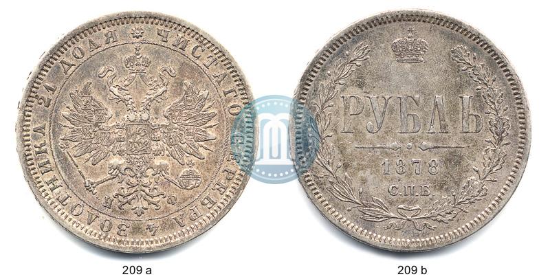 Picture 1 rouble 1878 year СПБ-НФ 