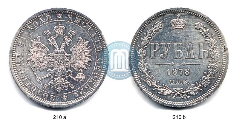 Picture 1 rouble 1878 year СПБ-НФ 