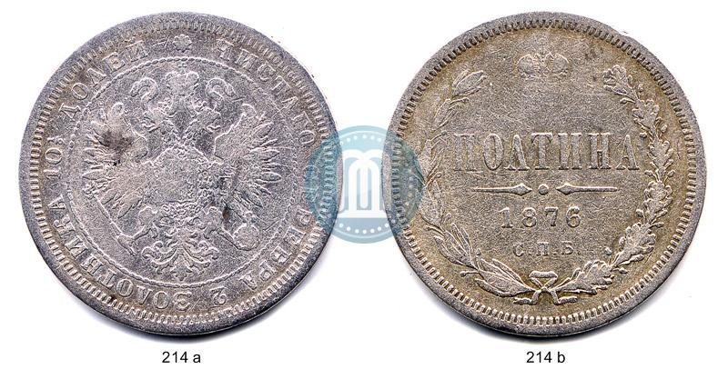 Фото Полтина 1876 года СПБ 