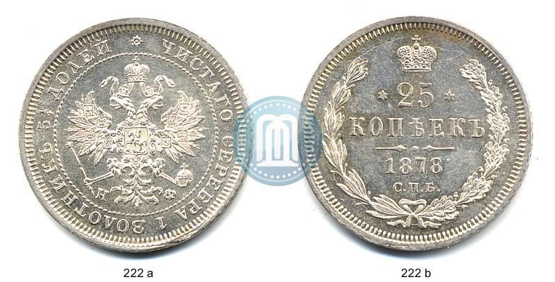 Picture 25 kopecks 1878 year СПБ-НФ 